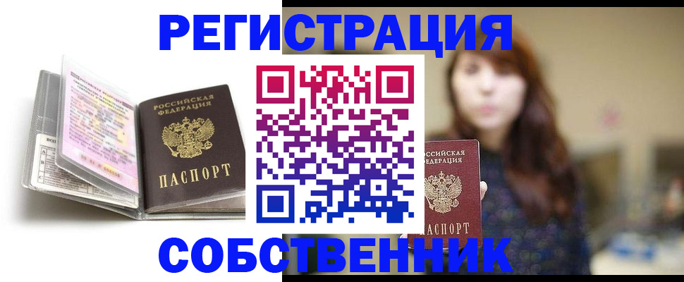 временная регистрация недорого в Белгородской области
