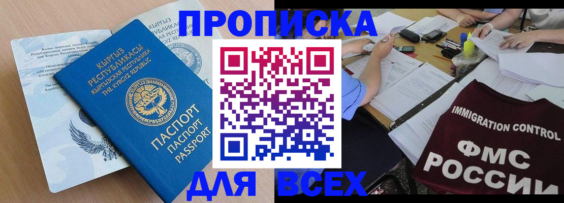прописка для кредита в Белгородской области