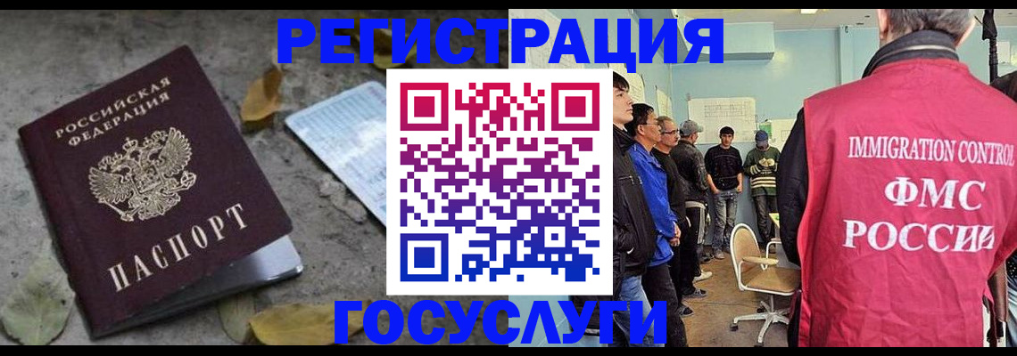 прописка для работы в Белгородской области