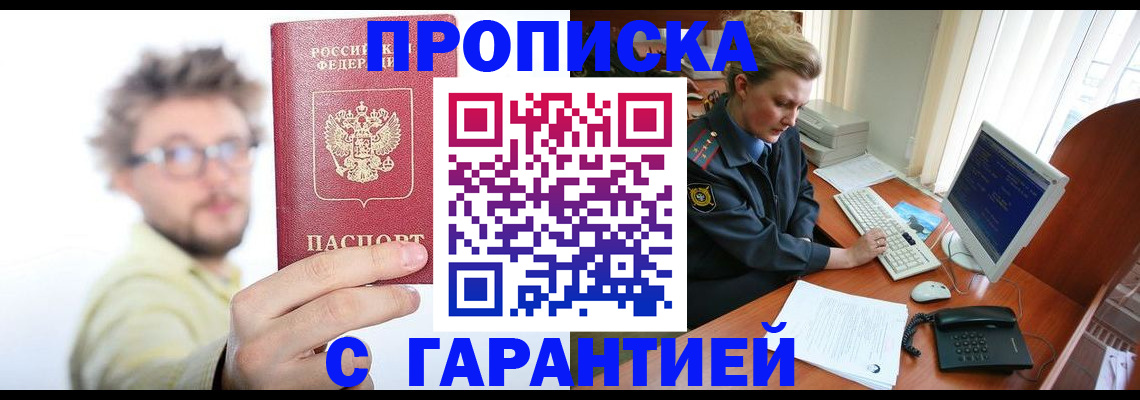 прописка для военкомата в Белгородской области